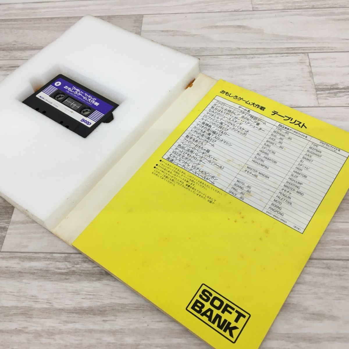 ファミリーベーシックおもしろゲーム大作戦 SOFTBANK Nintendo Famicom