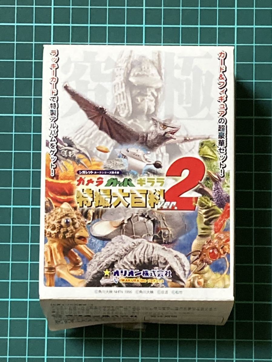 ◇イワクラ『ガメラ ガッパ ギララ 特撮大百科 ver2』シークレット 