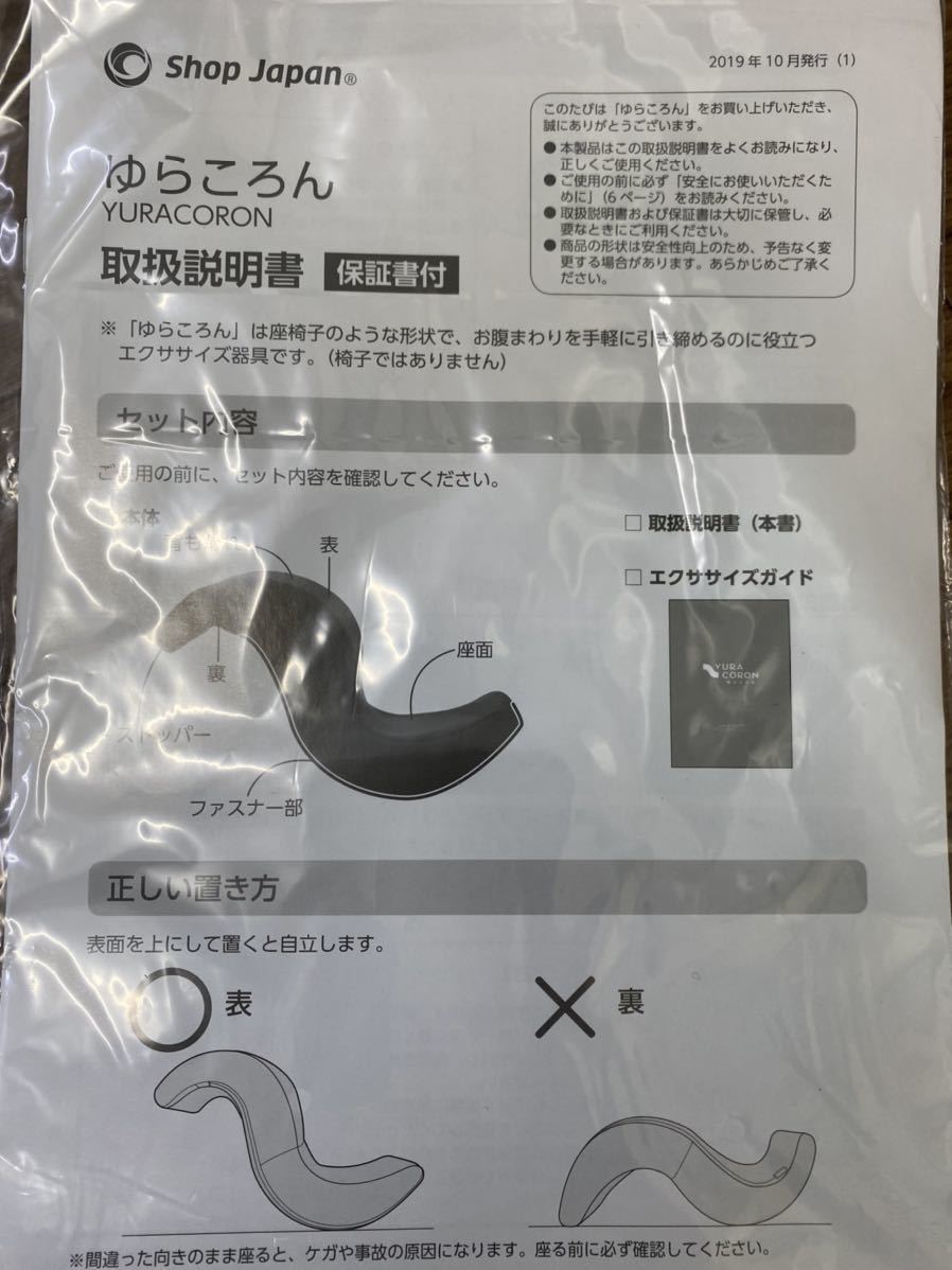 Shop Japan ゆらころん、リリースポール、つぼ押しベルト☆新品未使用☆