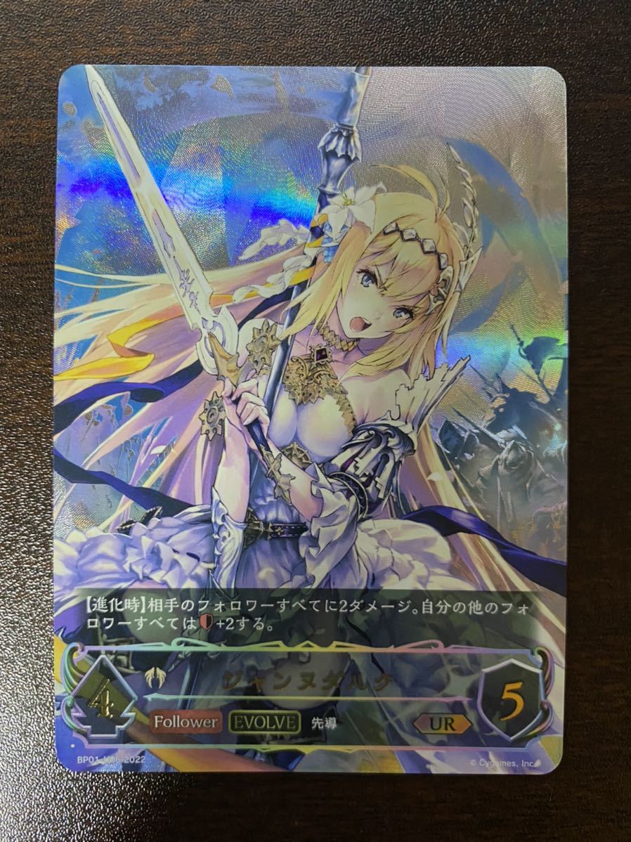 シャドウバースエボルヴ ジャンヌダルクEVOLVE UR BP01-U06