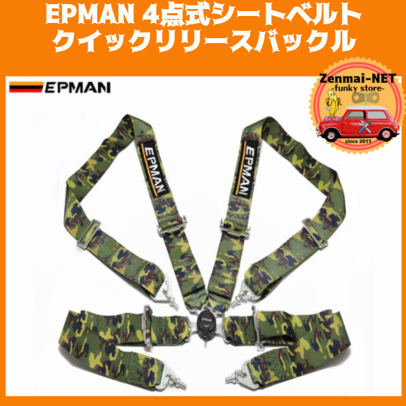  C215 イタリアブランドEPMAN 4点式シートベルト ロータリーカムロック クイックリリース レーシングハーネス 3インチ幅 迷彩カラー(ベルト本体)｜売買されたオークション情報、yahooの商品情報 ベルト本体