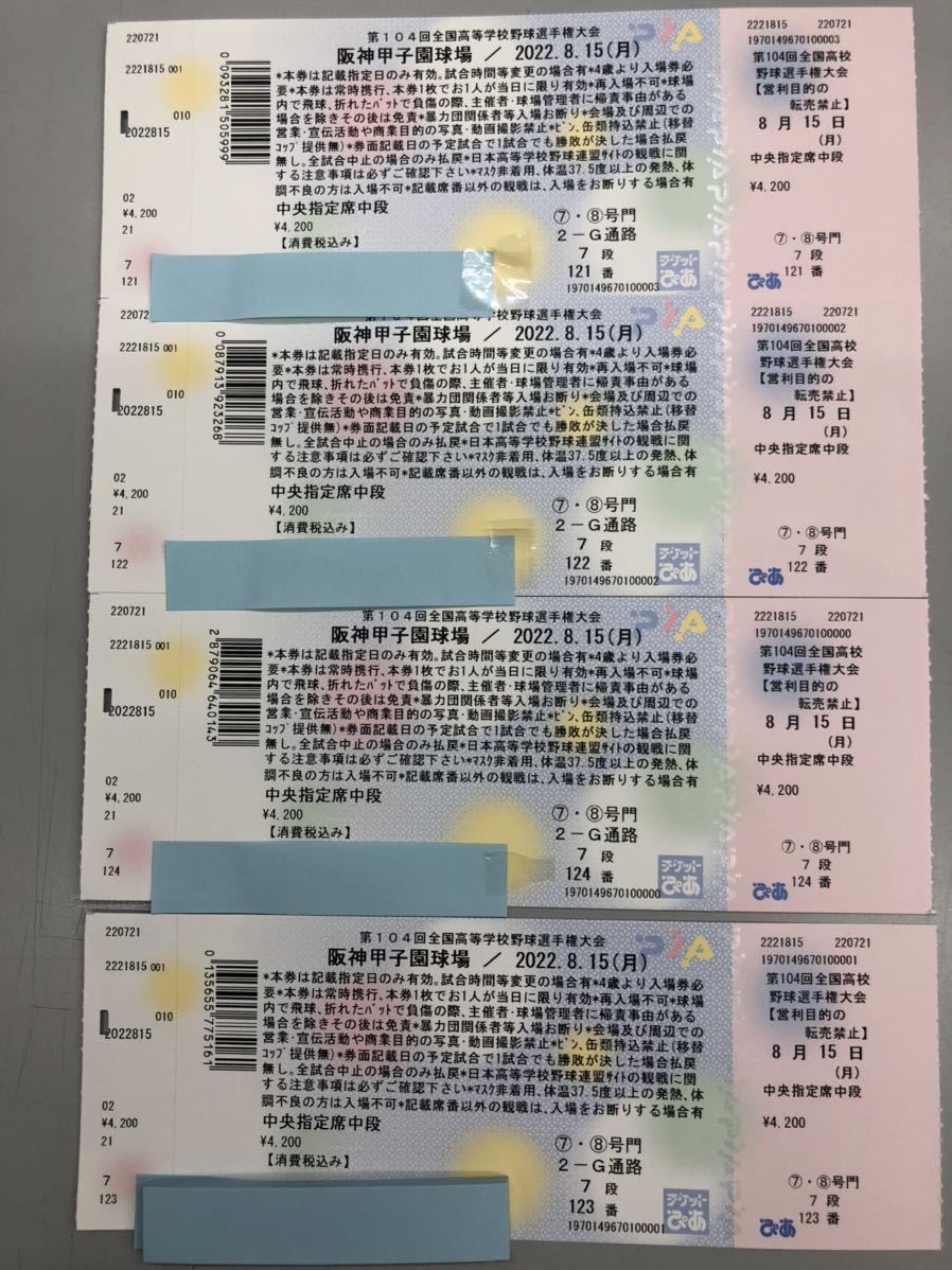チケット ぴあ 高校 野球