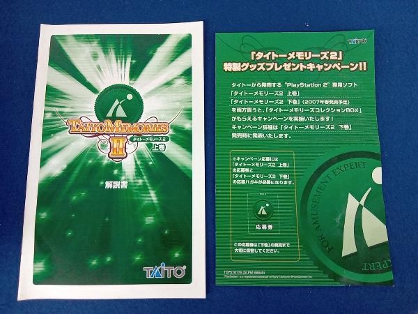 エターナルヒッツ タイトーメモリーズII 上巻 | ゲーム