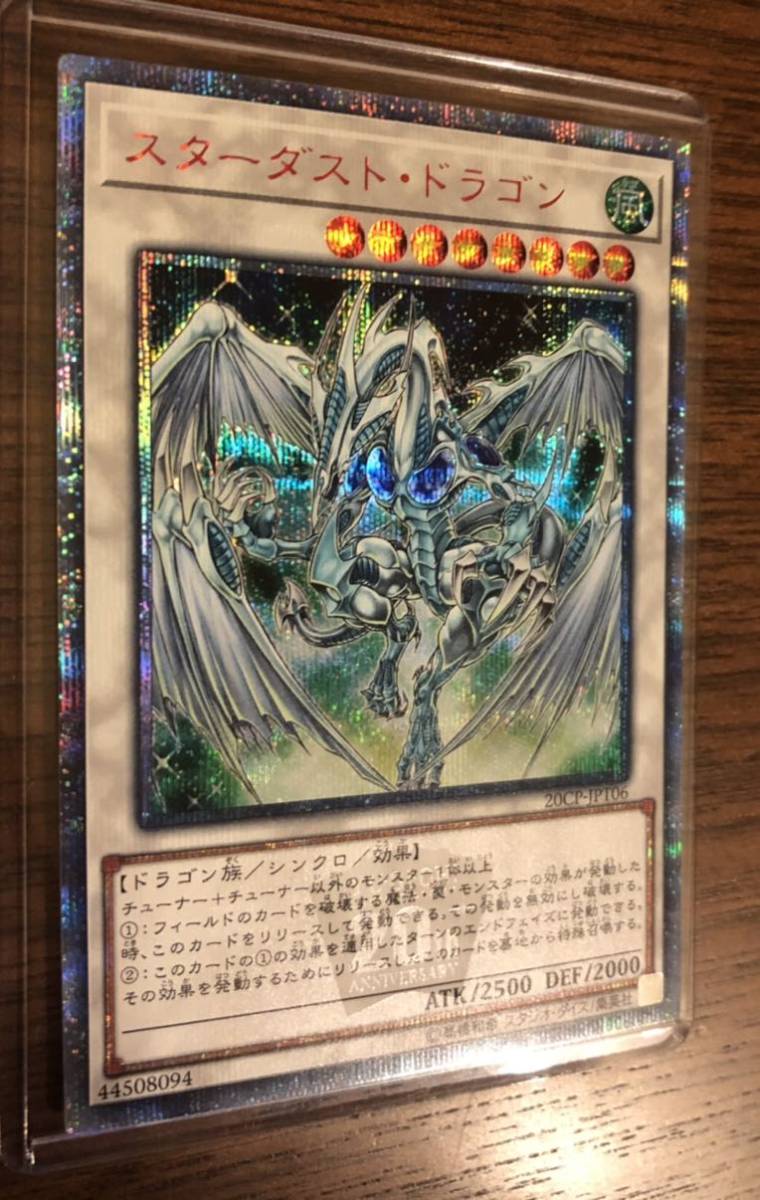 ARS10 スターダストドラゴン 20th シークレットレア 遊戯王 鑑定品