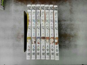 君が死ぬ夏にの値段と価格推移は 21件の売買情報を集計した君が死ぬ夏にの価格や価値の推移データを公開