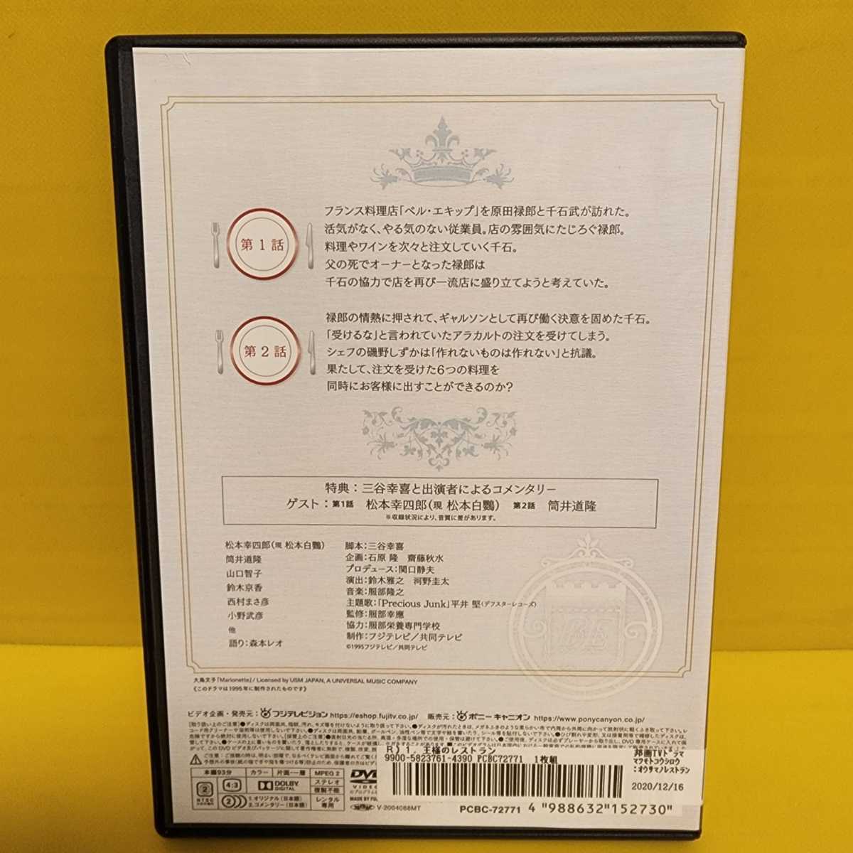 新品ケース(6枚入)「王様のレストラン DVD〈4枚組〉」 王様の