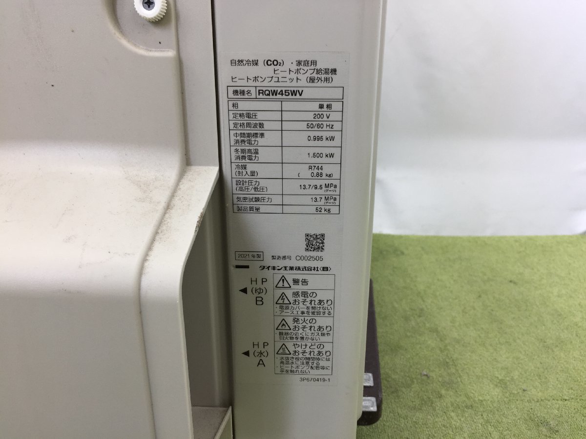 設置のみ未使用 2021年製 DAIKIN ダイキン エコキュート 角型 貯湯 