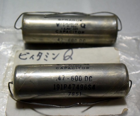 ビンテージ　オイルコンデンサー　Sprague VitaminQ 0.47μF 600VDC 未使用長期保管品 (NOS) 二本組