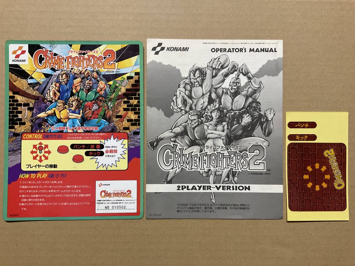 クライムファイターズ2◇CRIME FIGHTERS 2◇インストセット