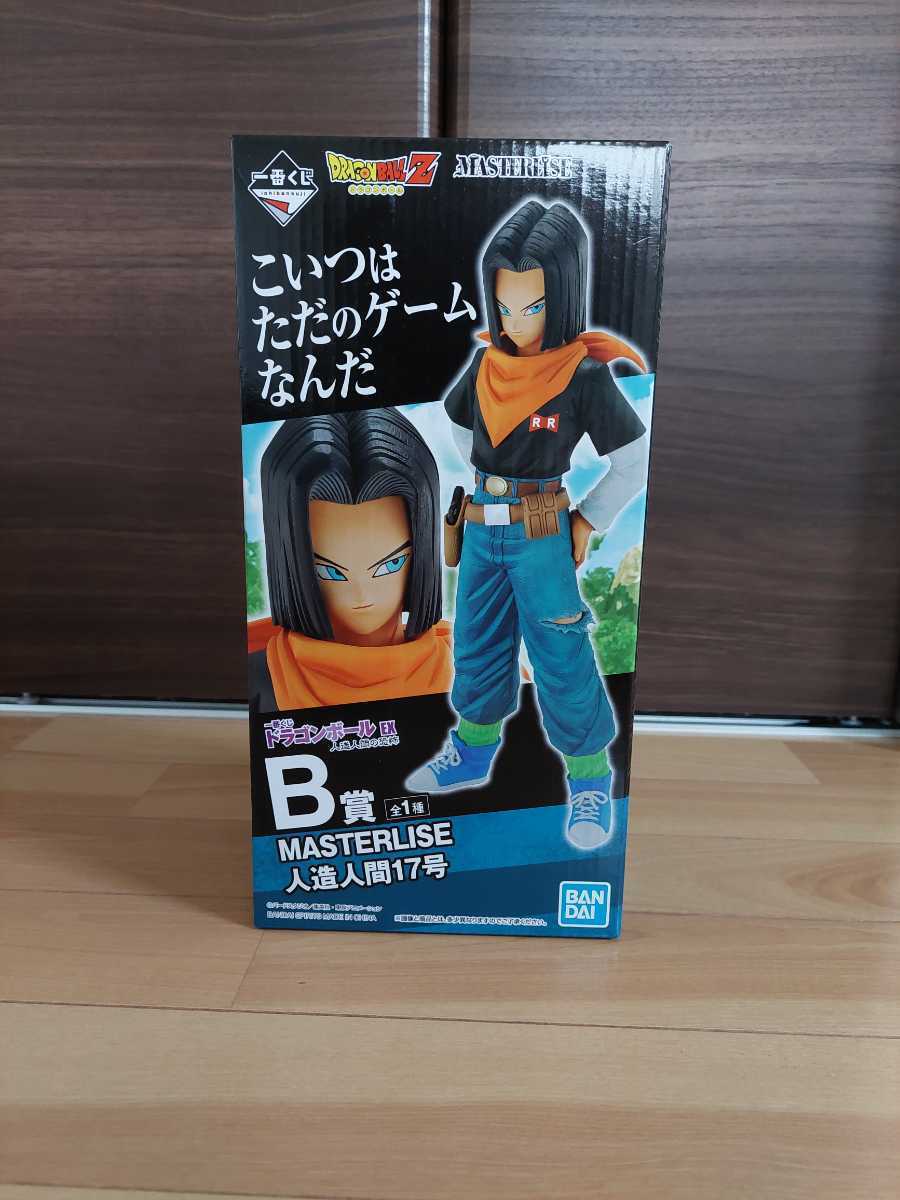 ☆一番くじ ドラゴンボール EX 人造人間の恐怖 ★B賞 MASTERLISE 人造人間 17号★ フィギュア 未開封