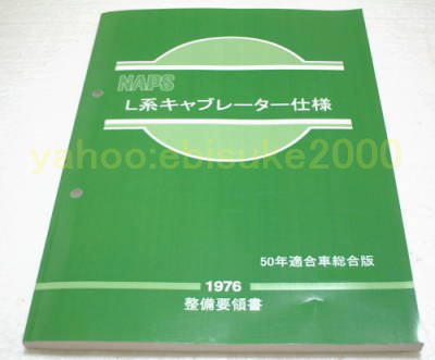 2026年最新Yahoo!オークション -ハコスカ整備要領書の中古品 整備要領