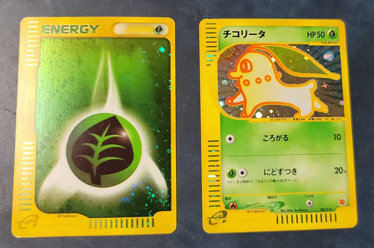 ポケモンカードe マクドナルド限定チコリータ キラ草エネルギーセット
