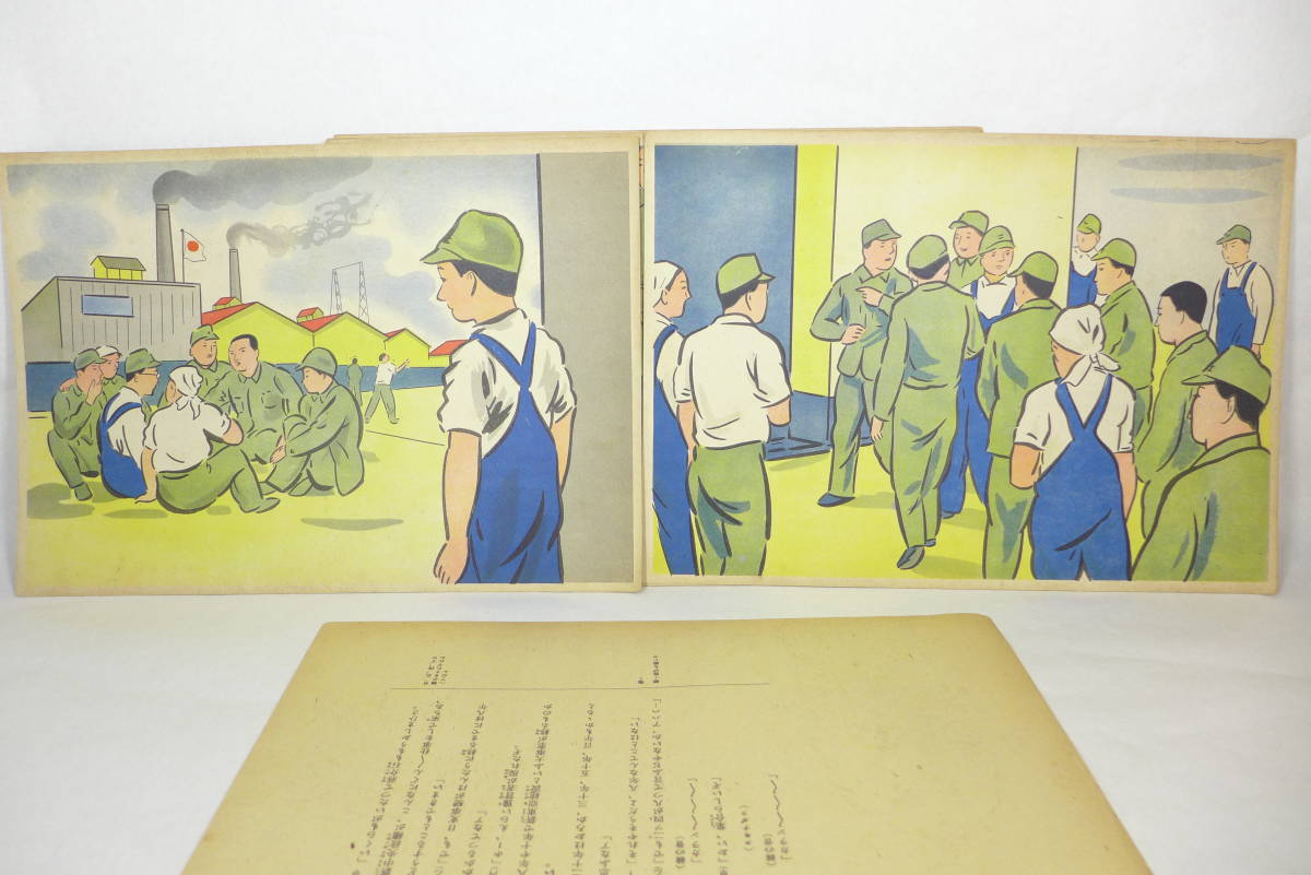 戦前 紙芝居 母こそ光 昭和16年 日本教育紙芝居協会 | 全17枚 脚本平林 ...