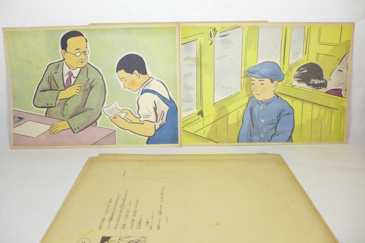 戦前 紙芝居 母こそ光 昭和16年 日本教育紙芝居協会 | 全17枚 脚本平林 ...