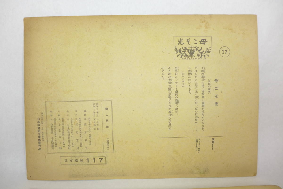 戦前 紙芝居 母こそ光 昭和16年 日本教育紙芝居協会 | 全17枚 脚本平林 ...