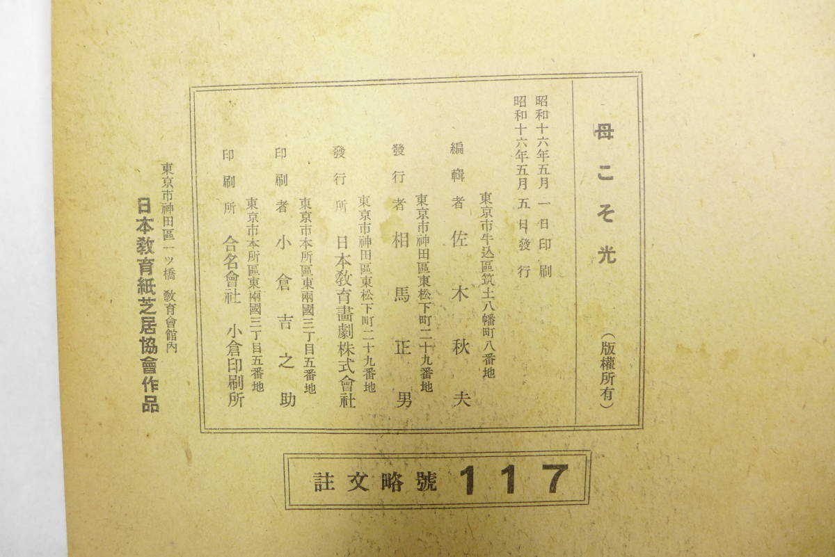 戦前 紙芝居 母こそ光 昭和16年 日本教育紙芝居協会 | 全17枚 脚本平林 ...