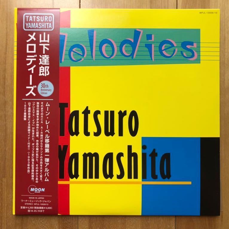 山下達郎 ⁄ Melodies Vinyl MELODIES | 達郎 山下 - RECORDS – : (LP
