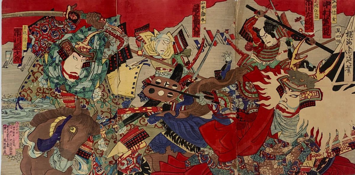逸品！楊洲周延「武田信玄 上杉謙信 三枚続」本物 浮世絵 大判 錦絵 木 