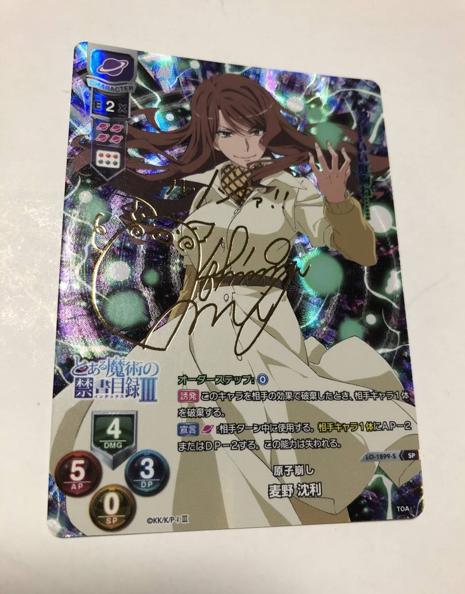 lycee overture とある魔術の禁書目録Ⅲ 原子崩し 麦野 沈利 SP LO