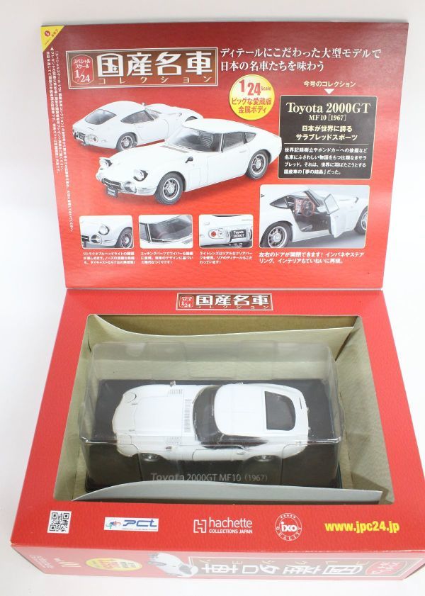 1/24国産車ダイカスト製ミニカー４種 1/24国産車ダイカスト製ミニカー4種 国産名車コレクション スペシャル