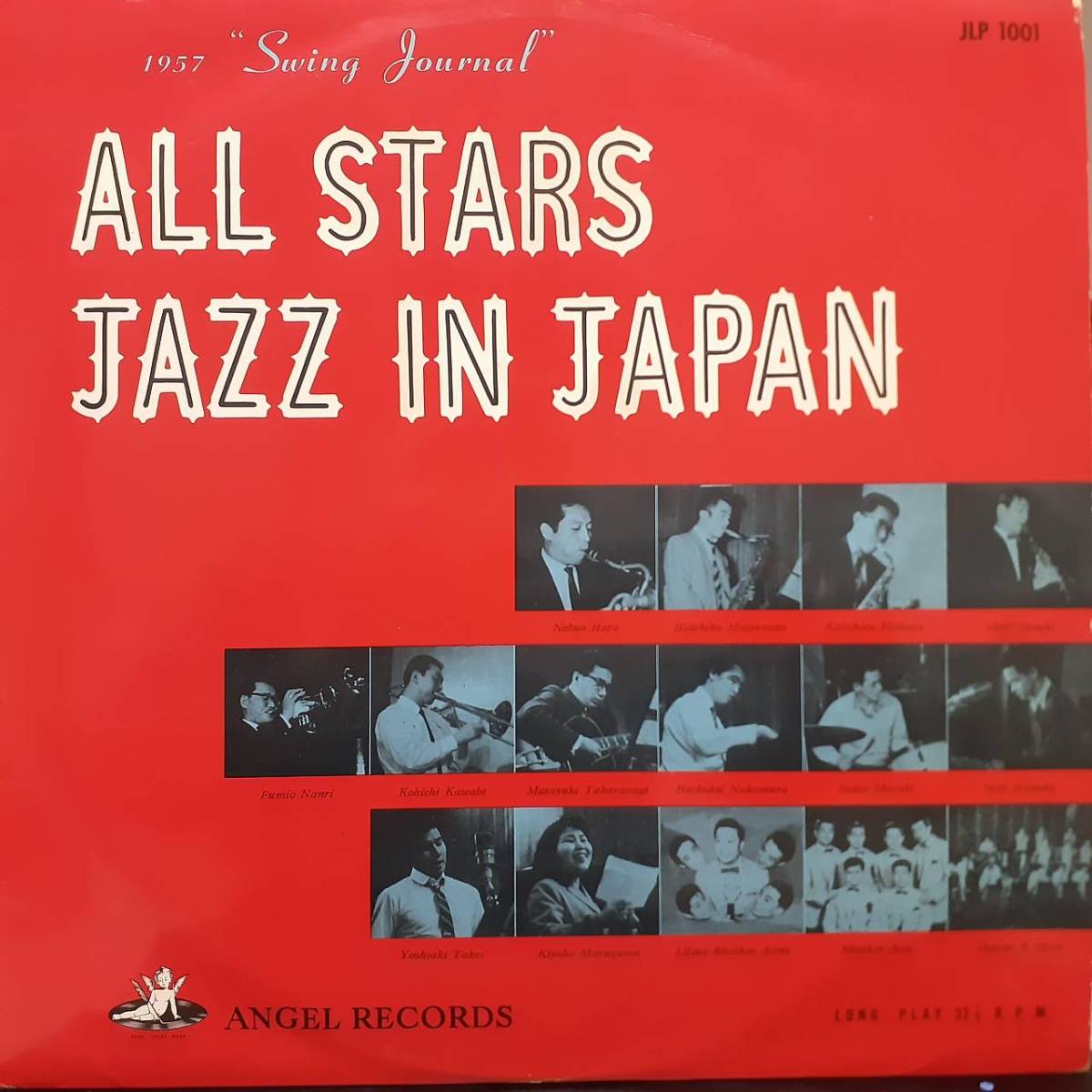 お得，本物保証 激レア 和ジャズ50's盤LP 高柳昌行 白木秀雄 中村八大 平岡精二 丸山清子 松本英彦 / All Stars In Japan 1957年 ANGEL 東芝 JLP1001(ジャズ一般)｜売買されたオークション情報、yahooの商品情報をアー ジャズ一般