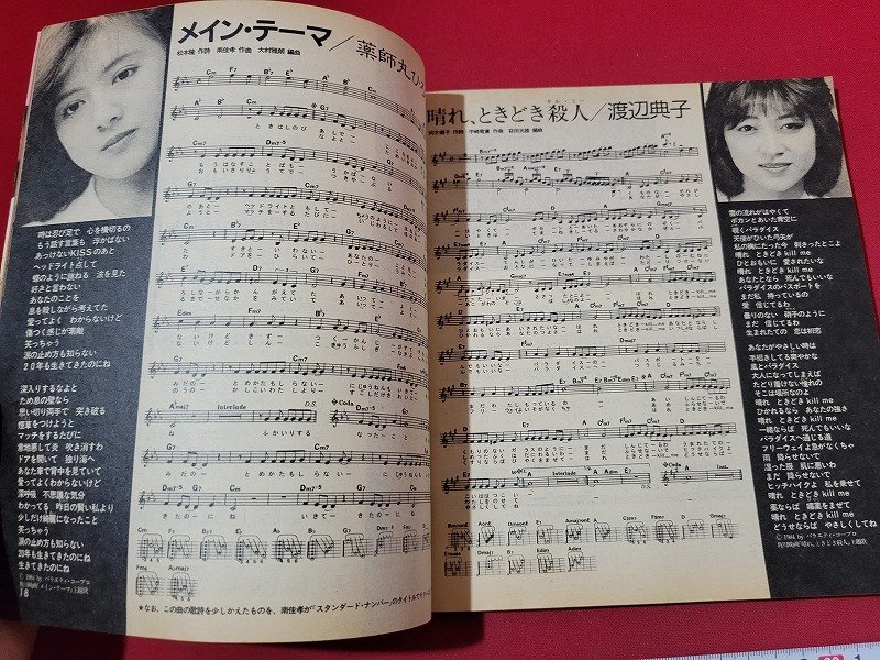 n☆ YOUNG SONG 昭和59年明星7月号付録 ヤンソン 表紙・中森明菜 /d17 