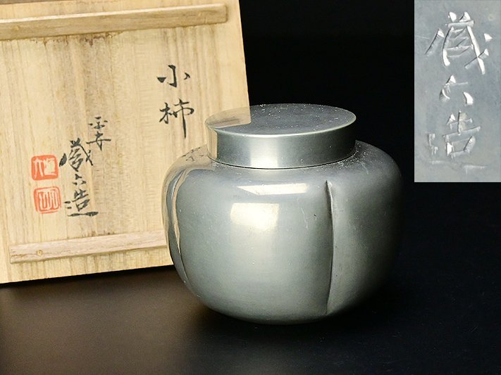 四世 秦 蔵六 造 純錫 製 「小柿」式 茶壺 共箱 y082205 】 煎茶