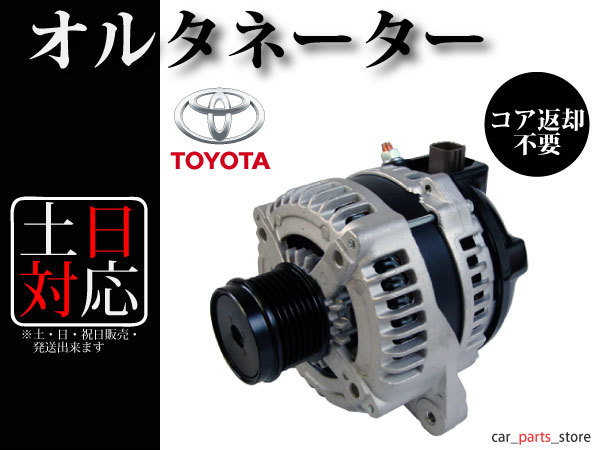 得価，限定セール アルファードG ANH10W ANH15W アルファードV ANH10W ANH15W オルタネーター ダイナモ 27060-28240 27060-28290 104210-4032 104210-3360(トヨタ用)｜売買されたオークション情報、yahooの商品情報をアーカイブ公開 - トヨタ用