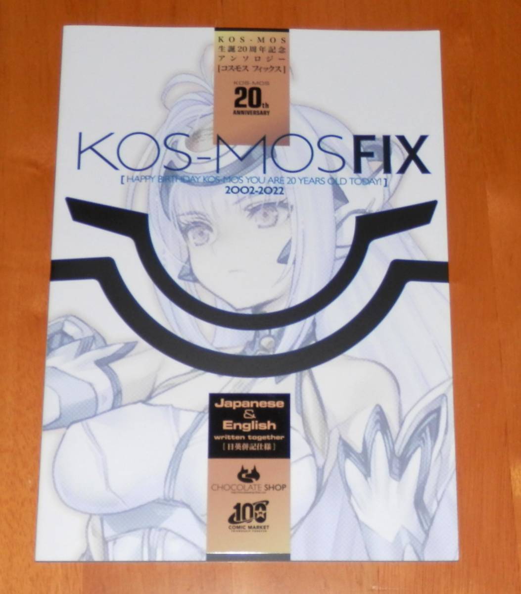コミケ C107 チョコレート ショップ 新刊セットFate Grand Order CHOCO