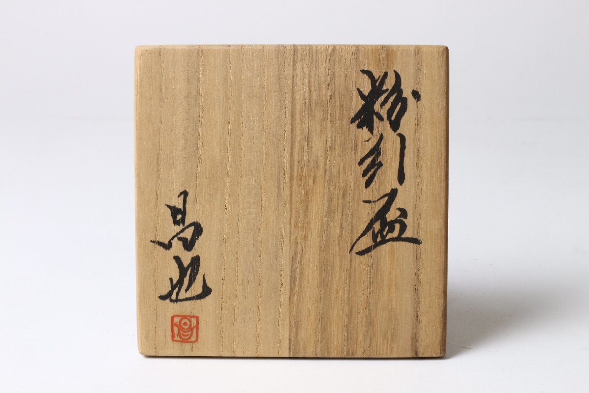 なずな窯 吉村昌也 粉引盃 共箱 酒器 / 笠間焼 吉村粉引 ぐい呑(笠間 