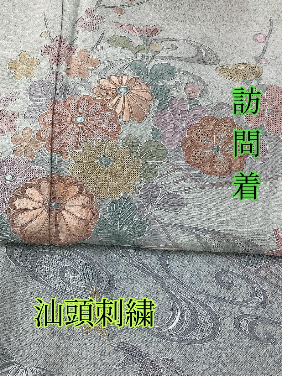 高級 訪問着 正絹 袷 汕頭刺繍 相良刺繍 ブルー系 スワトウ刺繍 暈し染め 汕頭刺繍 スワトウ刺繍 中国三大刺繍 着物屋こころ□訪問着 汕頭刺繍