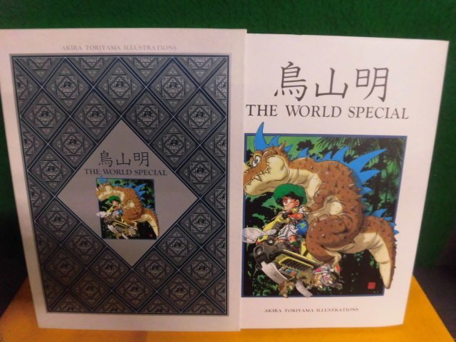 鳥山明イラスト集 鳥山明THE WORLD SPECIAL ほそい 初版 