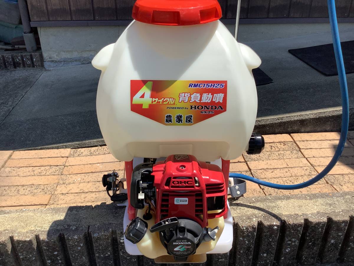ホンダ4サイクル背負動噴RMC15H25・除草・消毒・田畑・ハウス・農業機械 