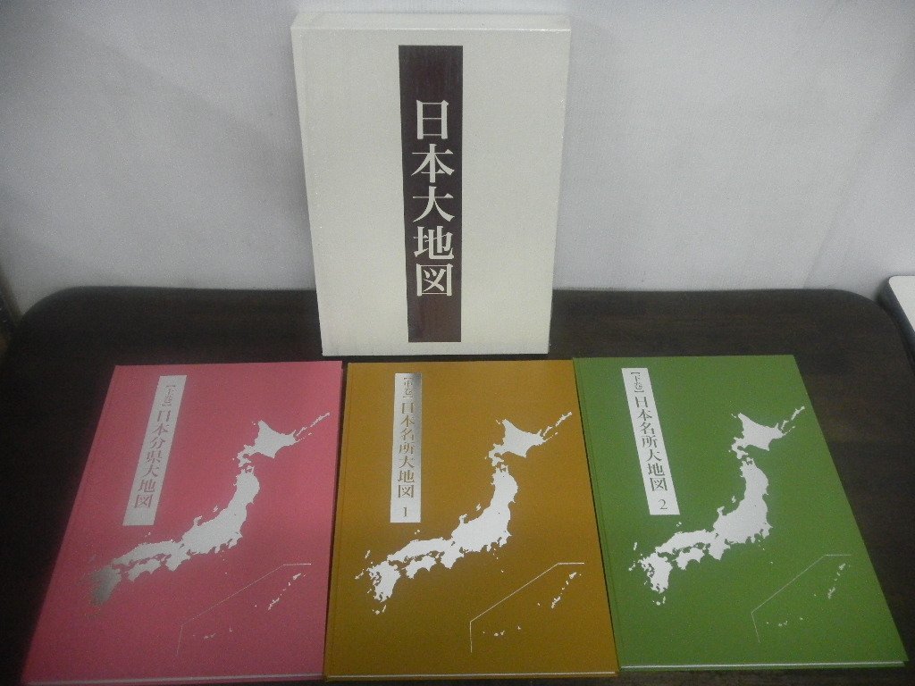 日本分県大地図 二訂版 【公式通販】