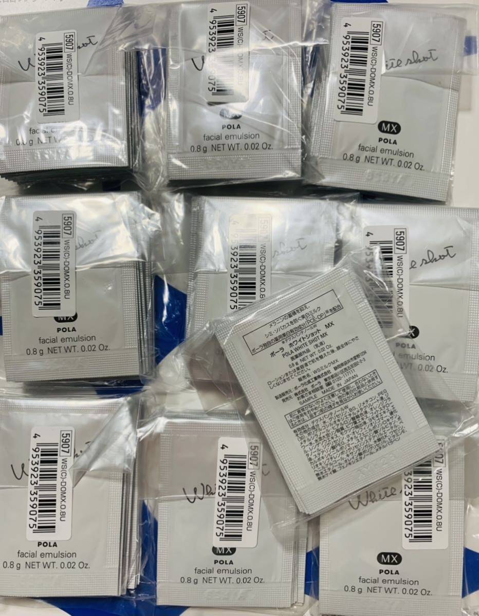 ホワイトショット POLA MX ホワイトショットMX ポーラ 乳液 0.8g×100包