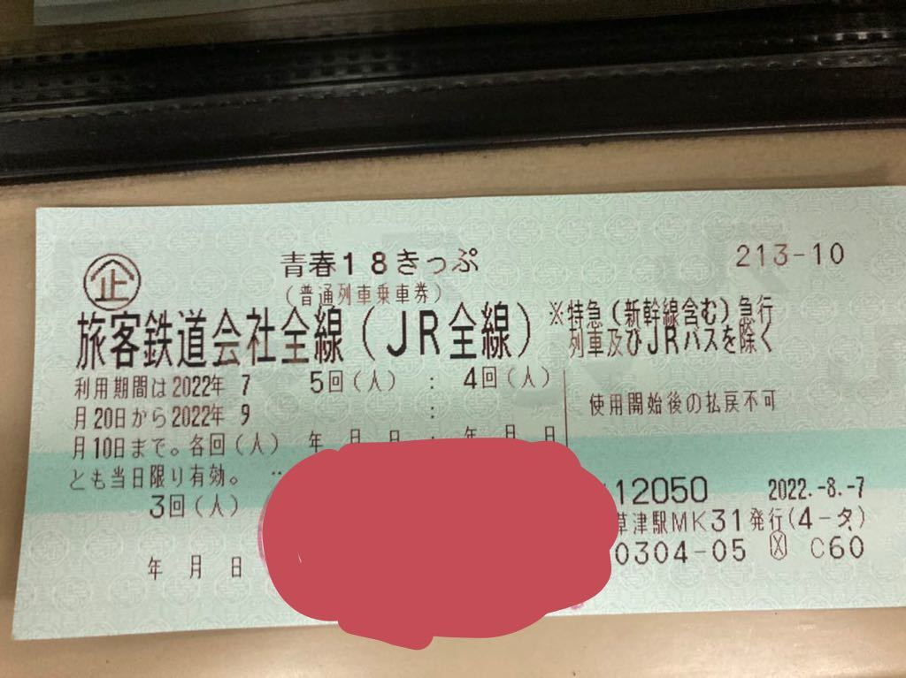 青春18きっぷ まるまる残ってますので 残5回分です 青春18きっぷ 残り1回 送料無料 青春18きっぷ 青春18切符 残り1