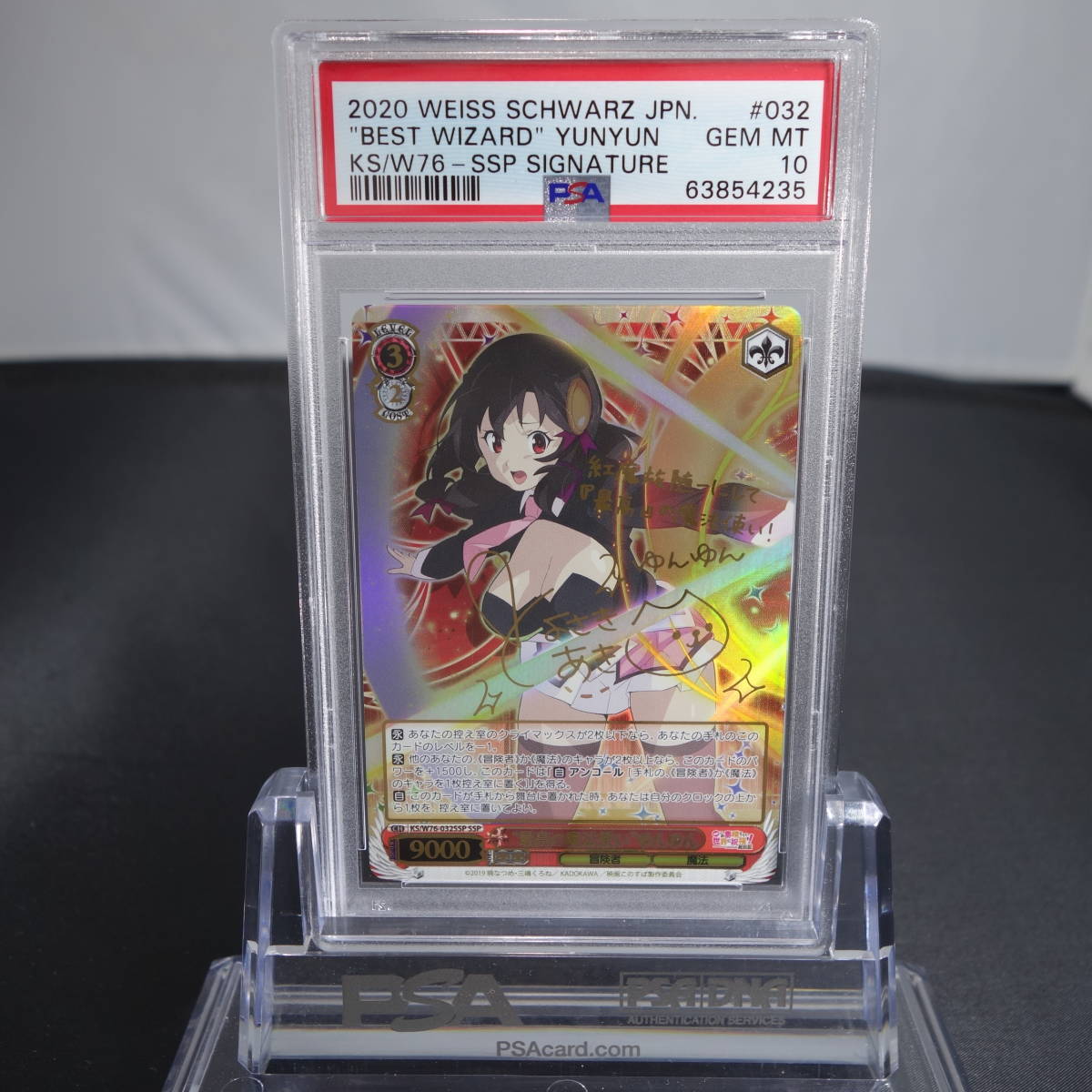 専用 最高の魔法使い ゆんゆん ssp PSA10 このすば 【公式通販】