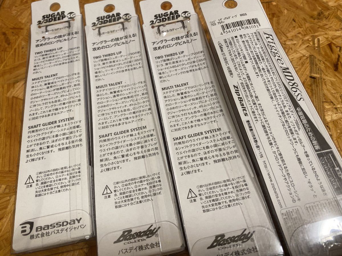 バスディ　シュガー2/3ディープSG85F 廃盤カラー3本＋リッジMD86SS 新品未使用品