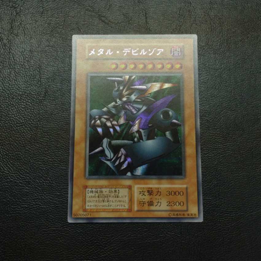 極美品 メタル・デビルゾア 初期 シークレットレア 2枚セット 遊戯王