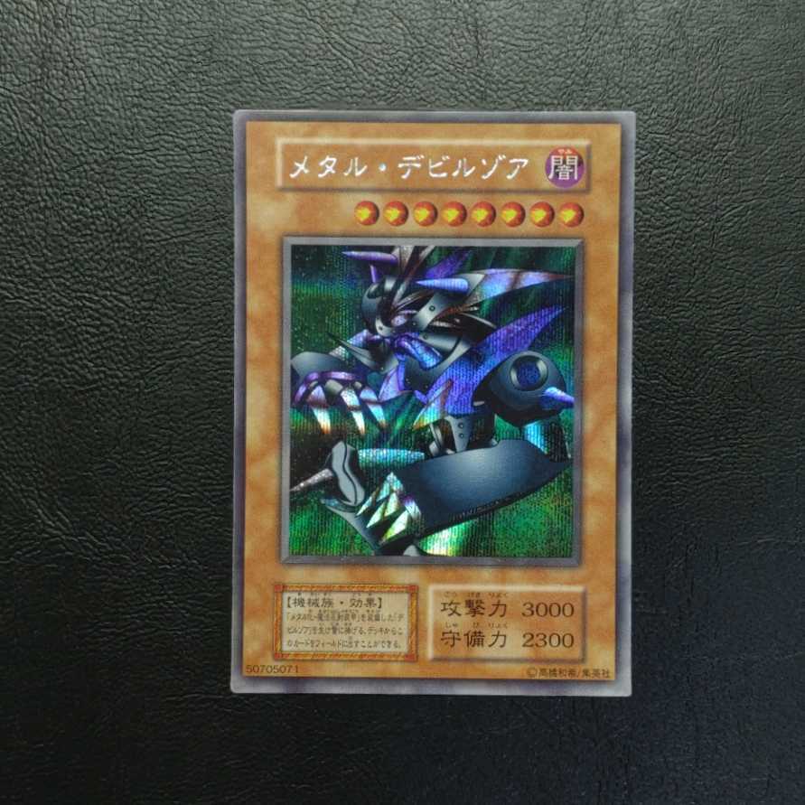 極美品 メタル・デビルゾア 初期 シークレットレア 2枚セット 遊戯王