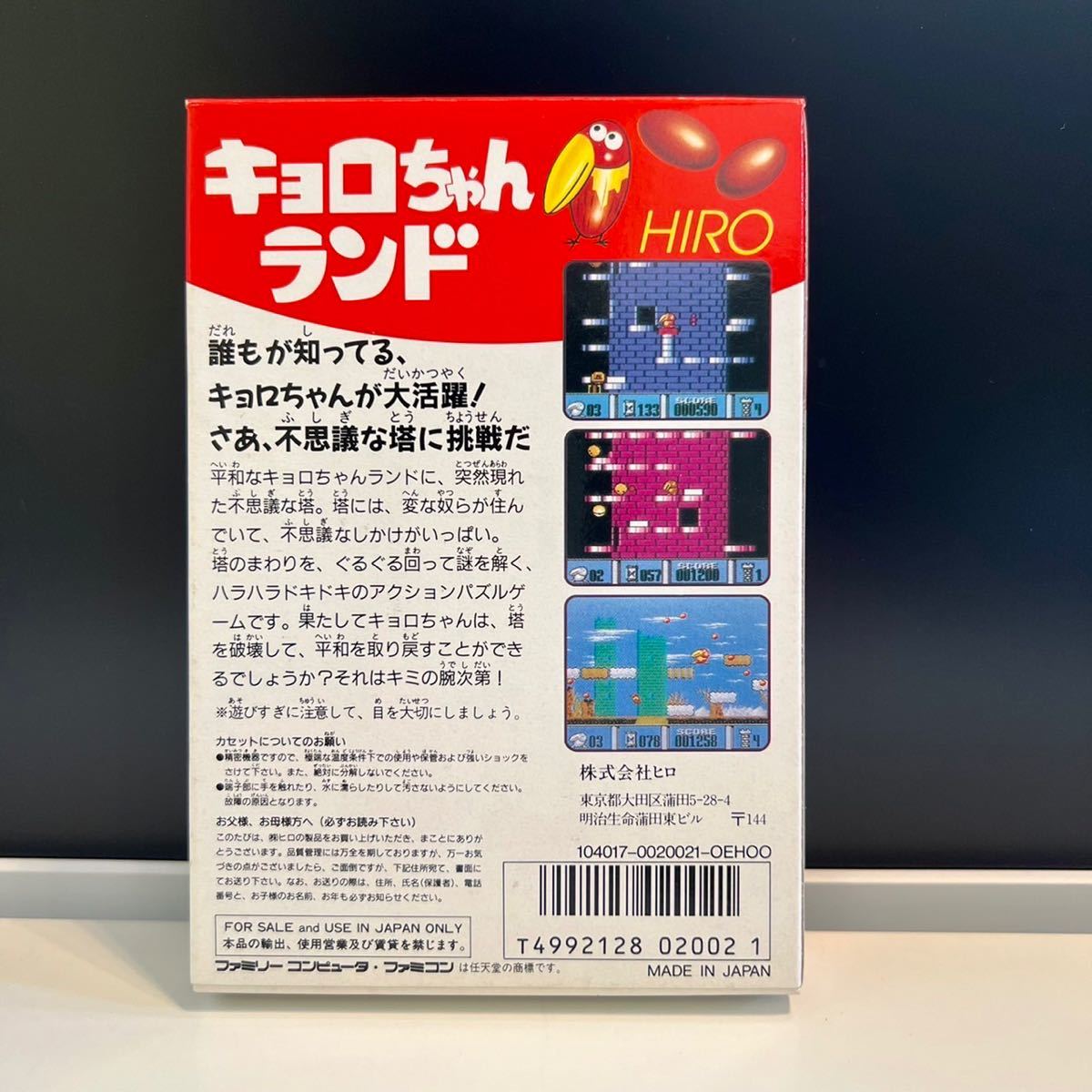 キョロちゃんランド - ファミコン Yahoo!オークション | FC Land 