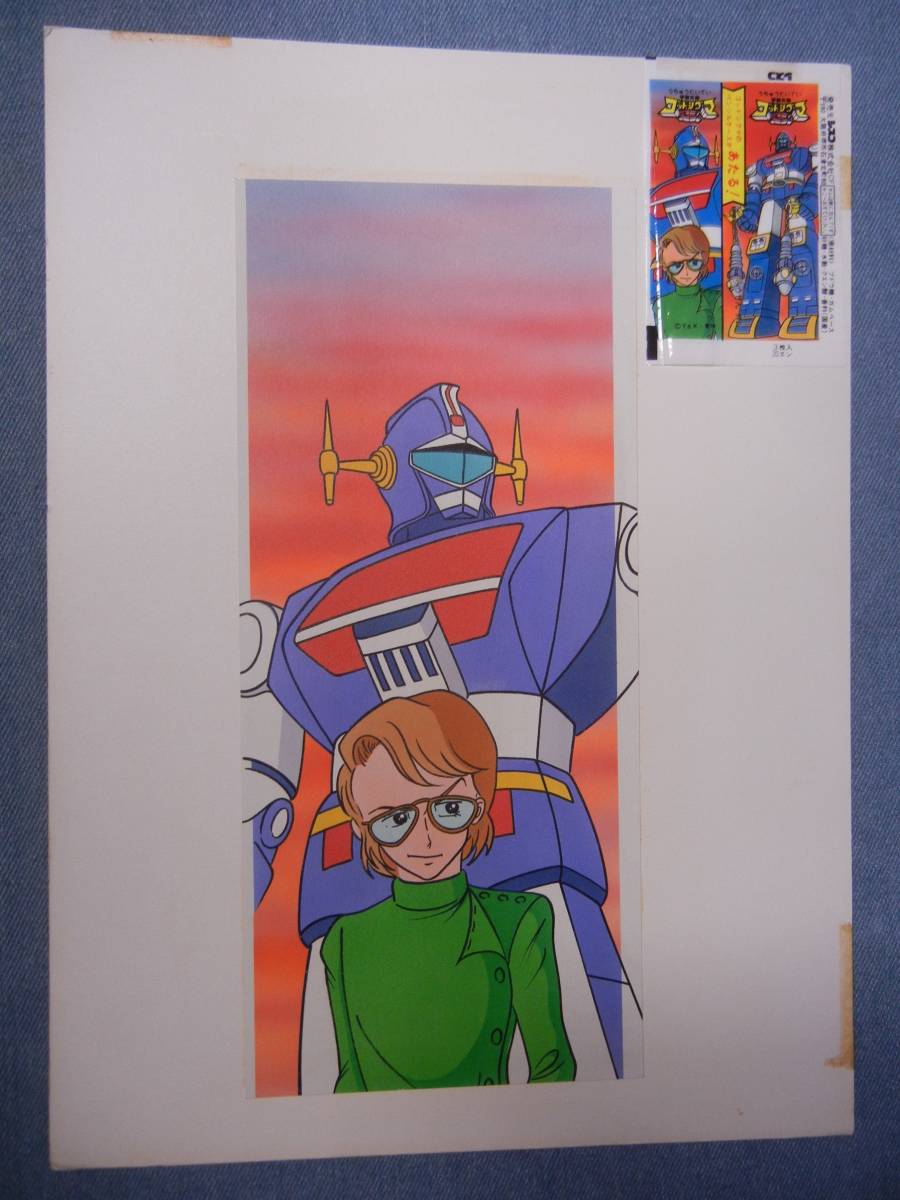 シスコ 宇宙大帝ゴッドシグマΣ ガムの包紙と原画 各1点(食品の 