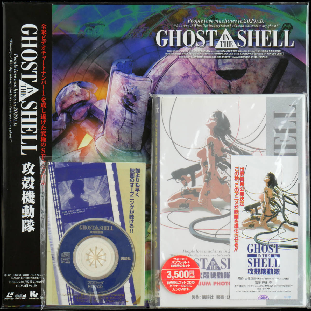 IN THE GHOST SHELL 攻殻機動隊 LD : PREMIUM BOX：DISC VIDESTA SHELL⁄攻