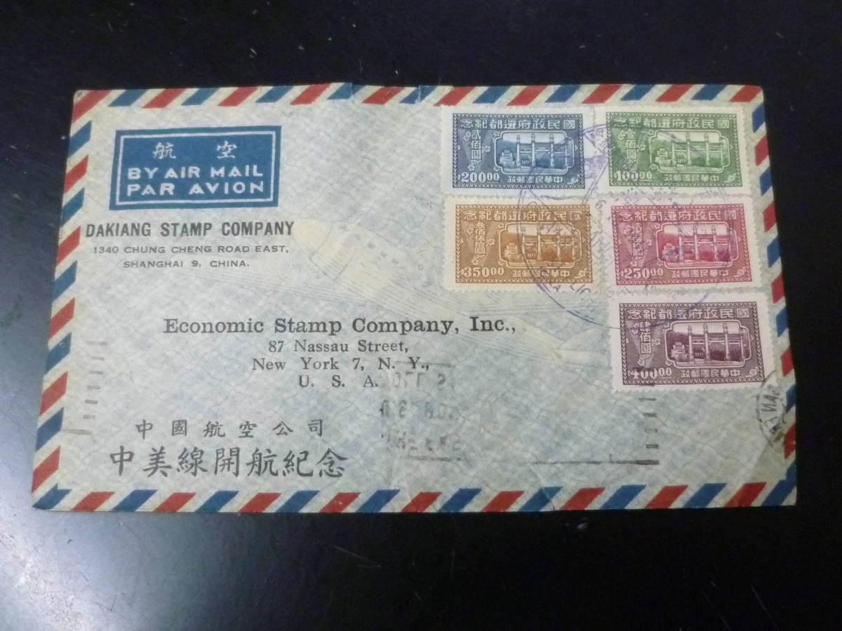 22L M №G 旧中国切手 政府還都紀念 5種完・他 計