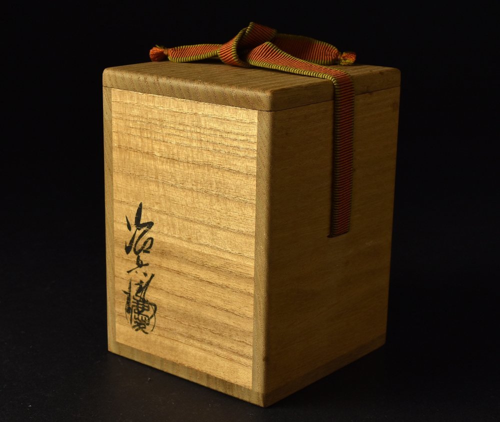 蔵c8052b村瀬治兵衛 根来塗 紅菊茶入 棗 共箱 村瀬治兵衛展」 | 東京
