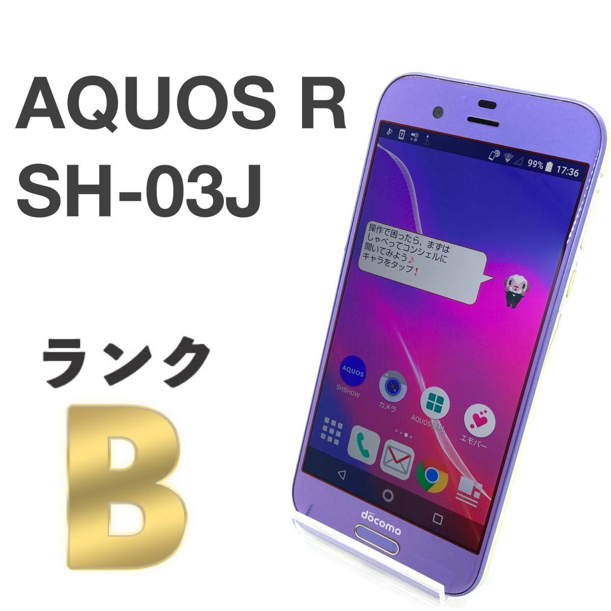 R SH-03J AQUOS クリスタルラベンダー 64GB docomo 利用 ムスビー｜SIM