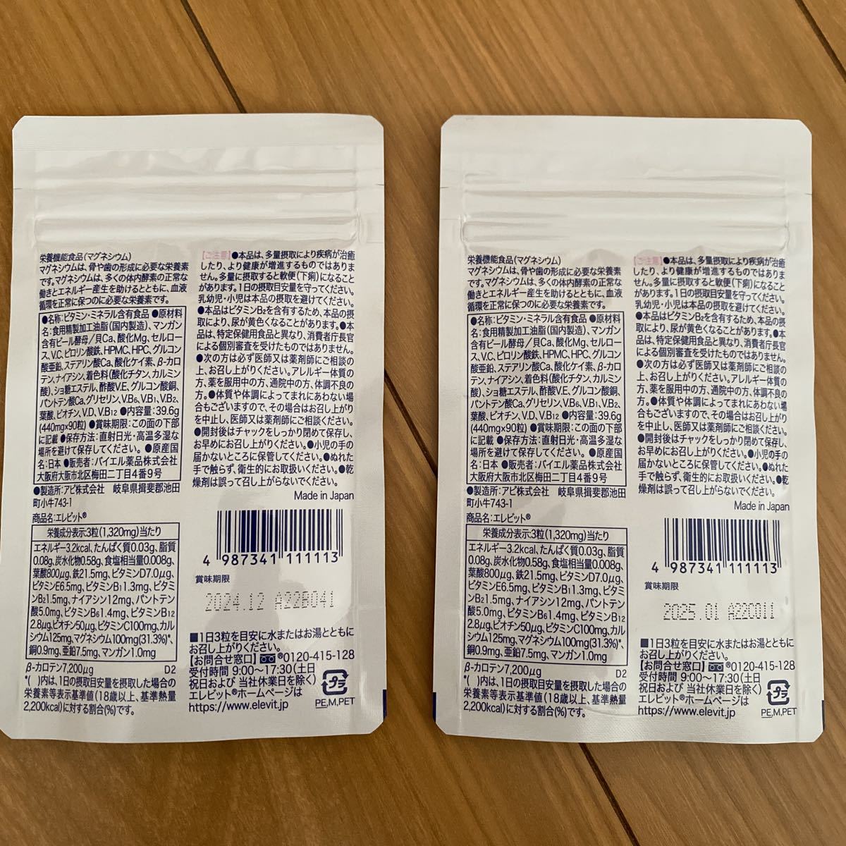 エレビット 葉酸 2袋 2袋セット elevit 未開封 葉酸サプリ 妊活 30日