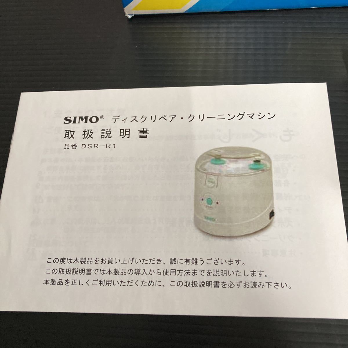 SIMO DSR-R1 ディスクリペア クリーニングマシン 研磨機 消耗品セット