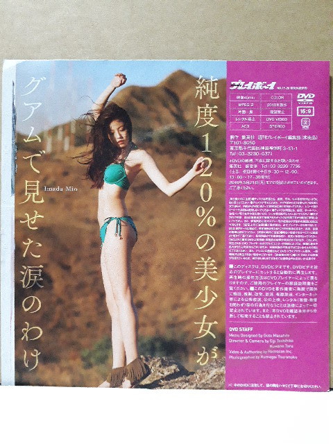 週刊プレイボーイ 特別付録 今田美桜 蕾がひらく　DVD 40分 特別付録DVD 今田美桜 蕾がひらく 40分 D2Cサイト