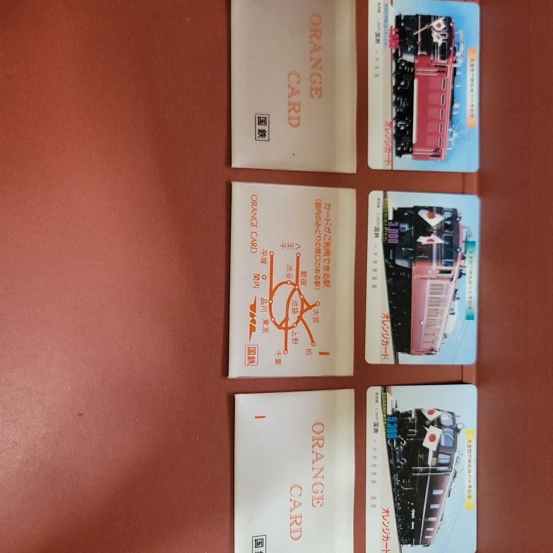 オレンジカード電車カード オレンジカード JR東日本 鉄道オレンジ